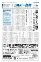 シルバー新報 1302 (発売日2018年04月20日) 表紙