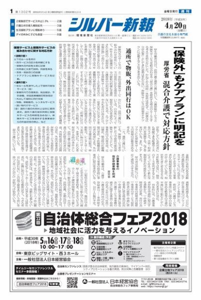 シルバー新報 1302 (発売日2018年04月20日) 表紙