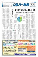 シルバー新報 1303 表紙