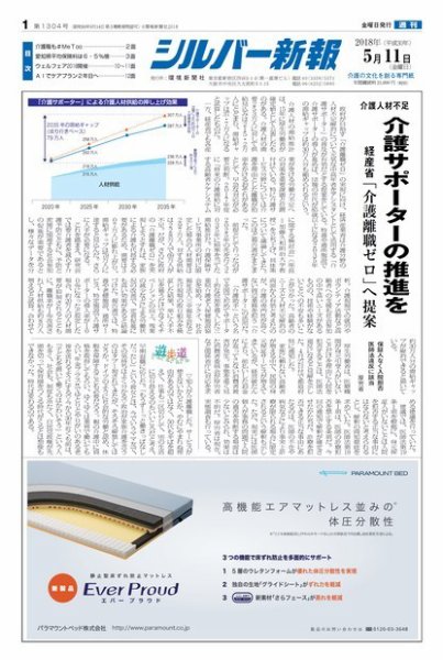 シルバー新報 1304 (発売日2018年05月11日) 表紙