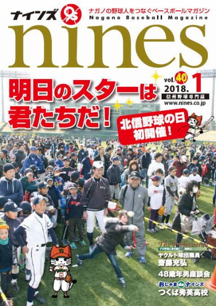 nines（ナインズ） Vol.40 (発売日2018年01月05日) 表紙