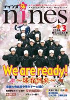 nines（ナインズ） Vol.41 (発売日2018年03月02日) 表紙