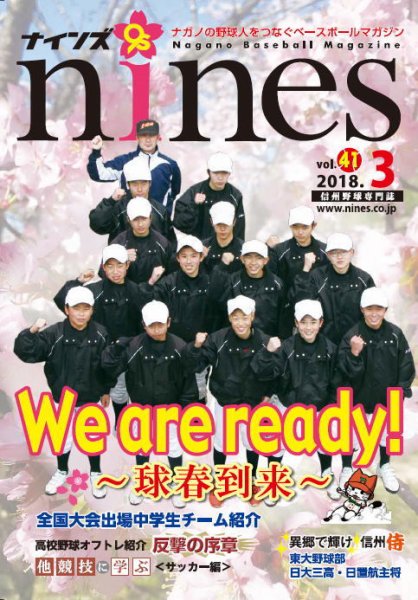 nines（ナインズ） Vol.41 (発売日2018年03月02日) 表紙