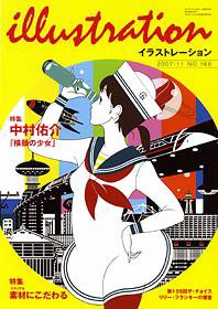 イラストレーション (Illustration) №168 (発売日2007年09月27日) 表紙