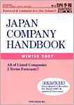 英文会社四季報 2007年4集冬号 表紙