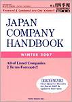 英文会社四季報 2007年4集冬号 (発売日2007年10月22日) 表紙