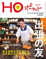 HO[ほ] HO[ほ] 増刊 (発売日2017年09月19日) 表紙