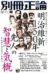 別冊　正論 第30号 (2017年10月23日発売) 表紙