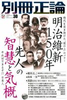 別冊　正論 第30号 表紙