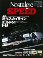 Nostalgic SPEED（ノスタルジックスピード） Vol.8 表紙