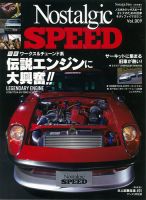 Nostalgic SPEED（ノスタルジックスピード） Vol.9 (発売日2016年01月26日) 表紙