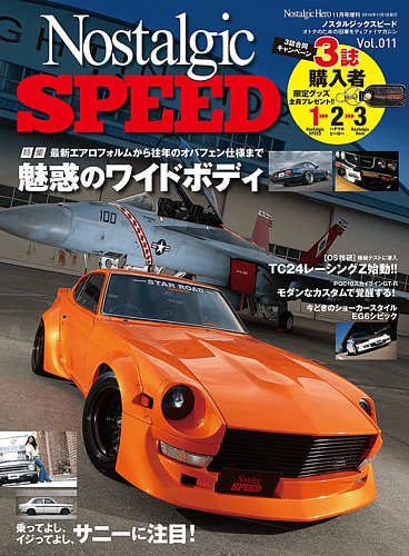 Nostalgic SPEED（ノスタルジックスピード） Vol.11 (発売日2016
