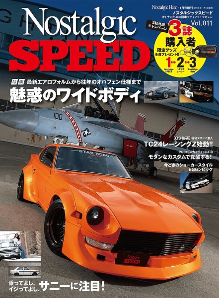 Nostalgic SPEED（ノスタルジックスピード） Vol.11 (発売日2016年09月29日) 表紙