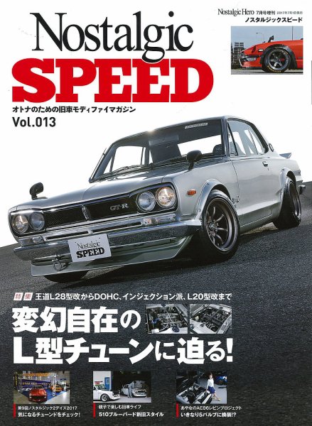 Nostalgic SPEED（ノスタルジックスピード） Vol.13 (発売日2017年05月29日) 表紙