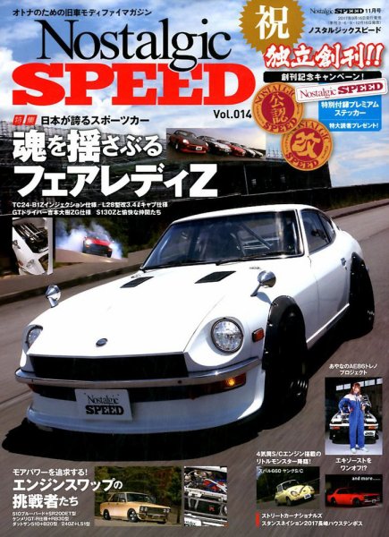 Nostalgic SPEED（ノスタルジックスピード） Vol.14 (発売日2017年09月16日) 表紙