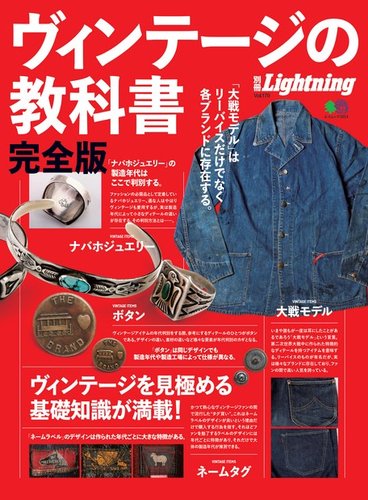 別冊Lightningシリーズ Vol.170 ヴィンテージの教科書 完全版 (発売日