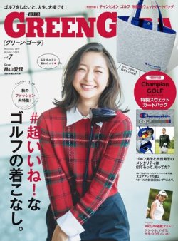 green gora（グリーンゴーラ） GOETHE［ゲーテ］2017年11月号増刊 (発売日2017年09月16日) 表紙