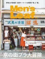Men’s Leaf vol.4 (発売日2017年09月20日) 表紙