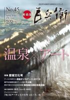 美術屋・百兵衛 No.45(18年春) 表紙