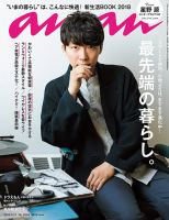 anan（アンアン） No.2094 表紙