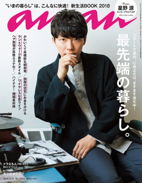 anan（アンアン） No.2094 (発売日2018年03月14日) 表紙