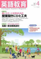英語教育 2018年4月号 表紙