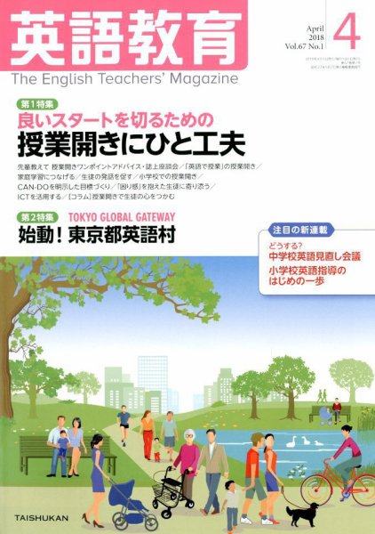 英語教育 2018年4月号 (発売日2018年03月14日) 表紙