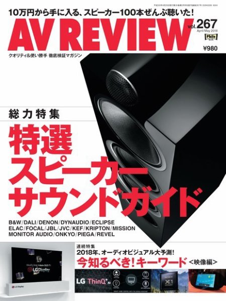AVレビュー（AV REVIEW） 2018年5月号（vol.267） (発売日2018年03月17日) 表紙