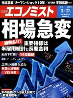 週刊エコノミスト 2018年3/27号 表紙