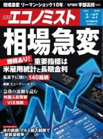 週刊エコノミストのバックナンバー (10ページ目 30件表示) | 雑誌/電子