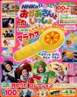 NHKのおかあさんといっしょのバックナンバー (2ページ目 15件 NHKのおかあさんといっしょのバックナンバー (2ページ目 15件
