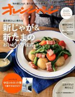 オレンジページ 2018年3月17日号 表紙
