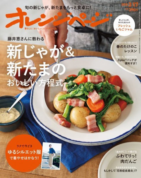 オレンジページ 2018年3月17日号 (発売日2018年03月02日) 表紙