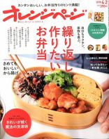 オレンジページ 2018年4月2日号 表紙