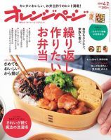 オレンジページ 2018年4月2日号 (発売日2018年03月17日) 表紙