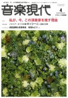音楽現代 2018年4月号 表紙