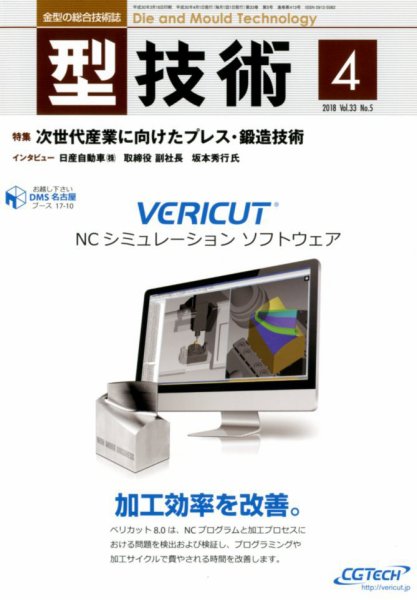 型技術 2018年4月号 (発売日2018年03月16日) 表紙