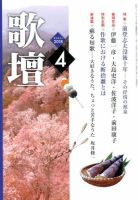 歌壇 2018年4月号 表紙