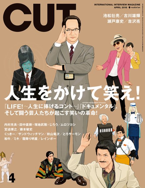 CUT (カット) 2018年4月号 (発売日2018年03月19日) 表紙
