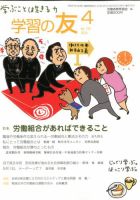 学習の友 2018年4月号 表紙