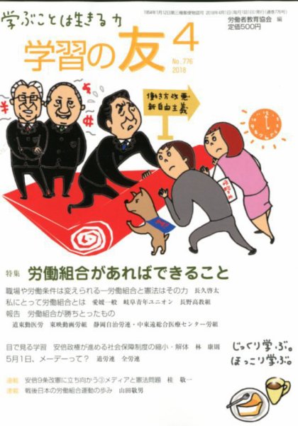 学習の友 2018年4月号 (発売日2018年03月17日) 表紙