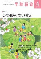 学校給食 2018年4月号 (発売日2018年03月15日) 表紙