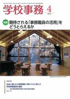 学校事務 4月号 表紙