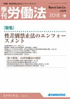 労働法 2018年3月号 表紙