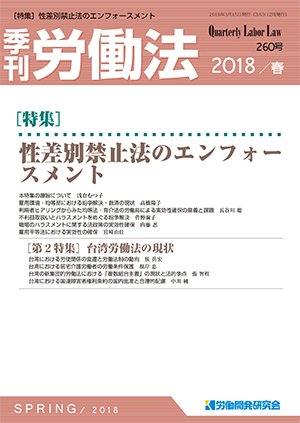 労働法 2018年3月号 (発売日2018年03月15日) 表紙