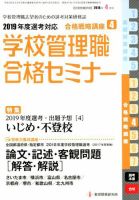別冊教職研修 2018年4月号 表紙