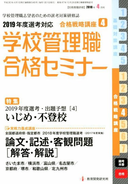 別冊教職研修 2018年4月号 (発売日2018年03月19日) 表紙