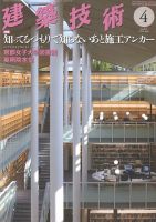 建築技術 819 2018/04 表紙