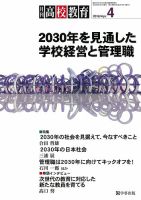 月刊高校教育 4月号 表紙