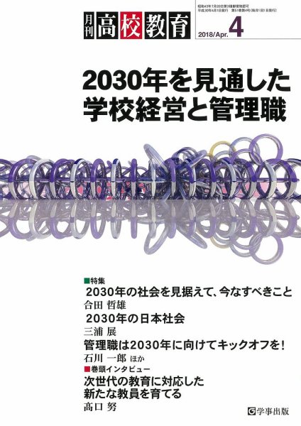 月刊高校教育 4月号 (発売日2018年03月13日) 表紙